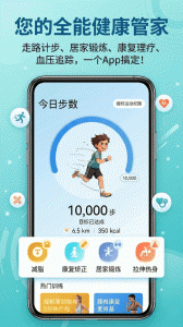 运动走路计步器