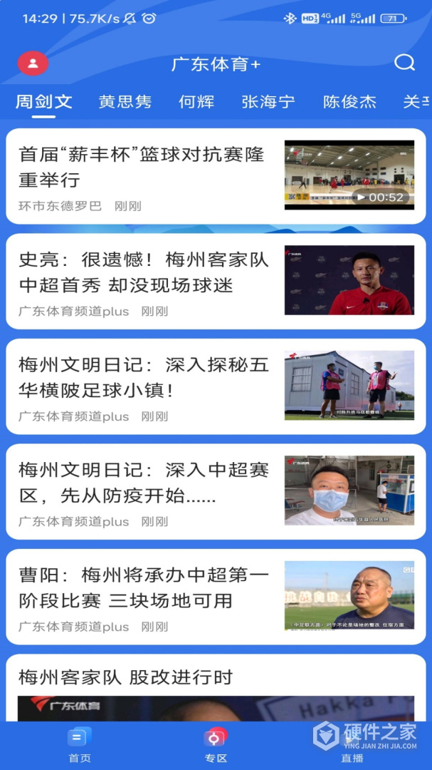 广东体育