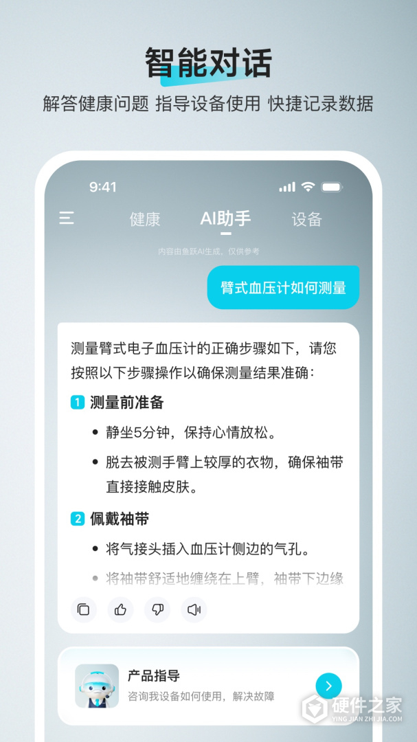 鱼跃健康管家