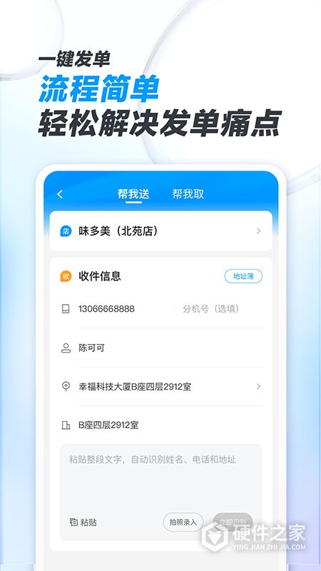 闪送商家版手机版