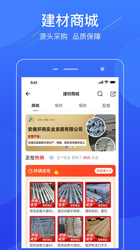 联筑赚