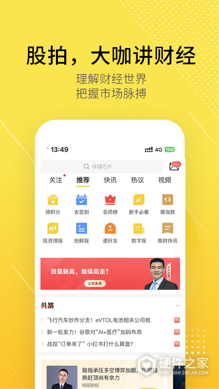 第一财经股拍app