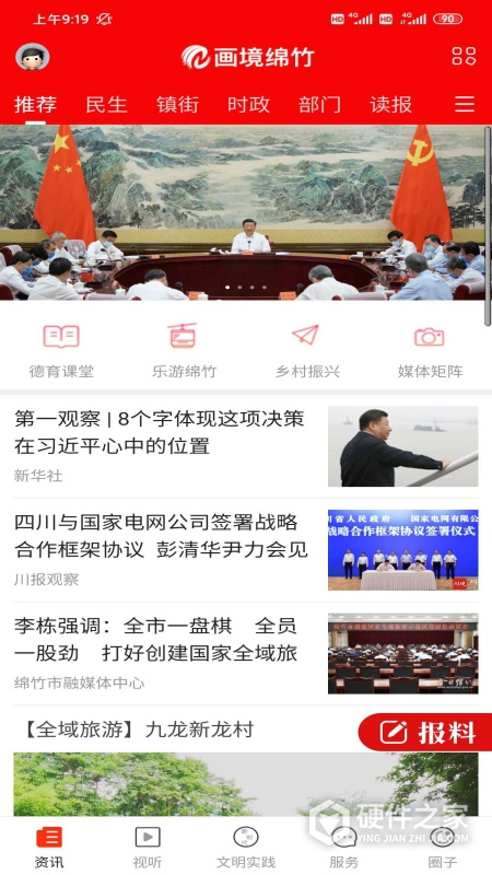 画境绵竹安卓版