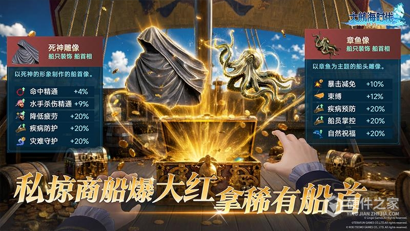 大航海时代:传说