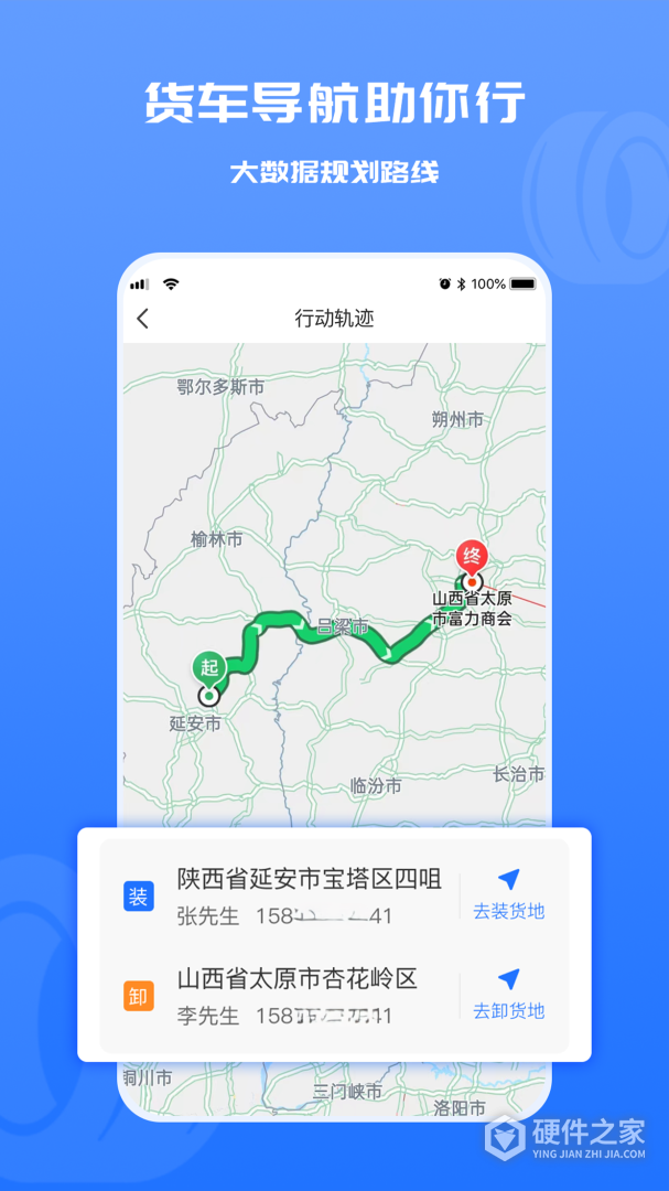 货满满司机端