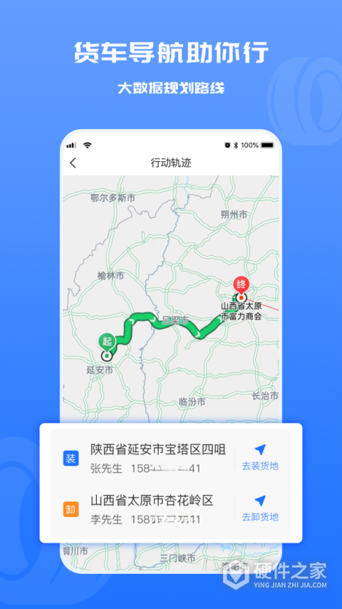 货满满司机端