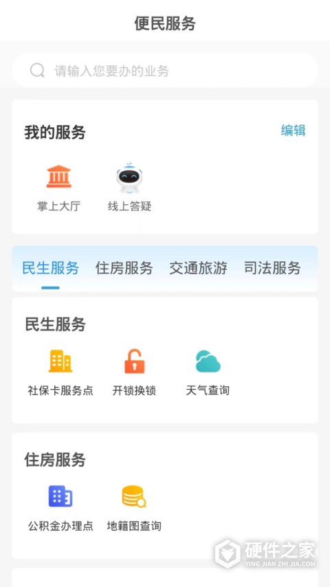 临沂12345客户端