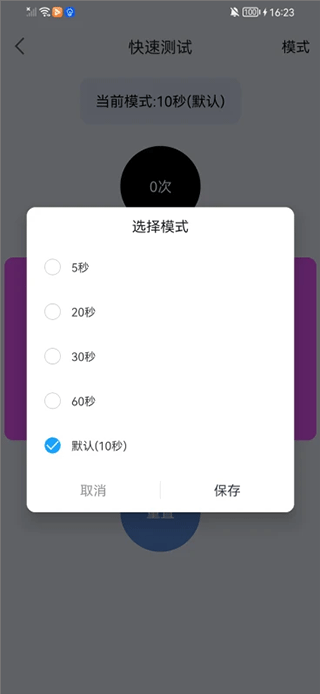 手速测试器