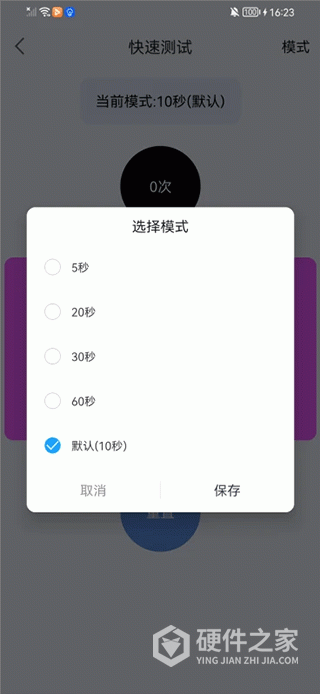 手速测试器app
