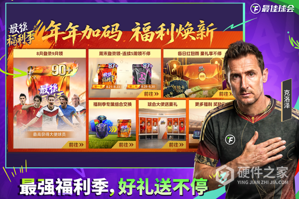 最佳球会最新版