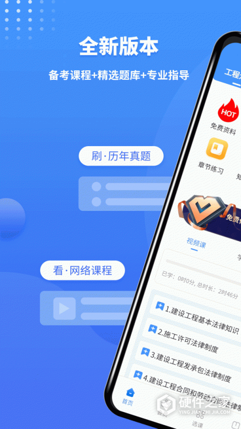 二级建造师助手安卓版