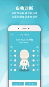 风湿中心
