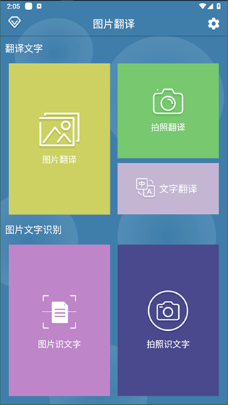 图片翻译手机版