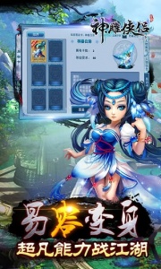 神雕侠侣互通服