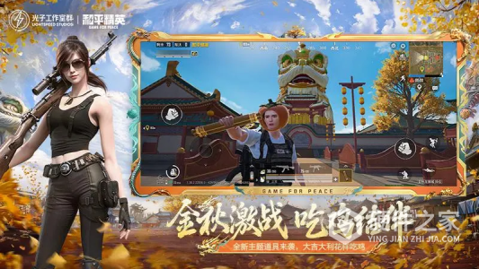 和平精英最新版