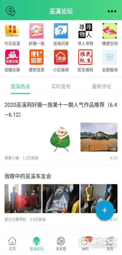 巫溪网app