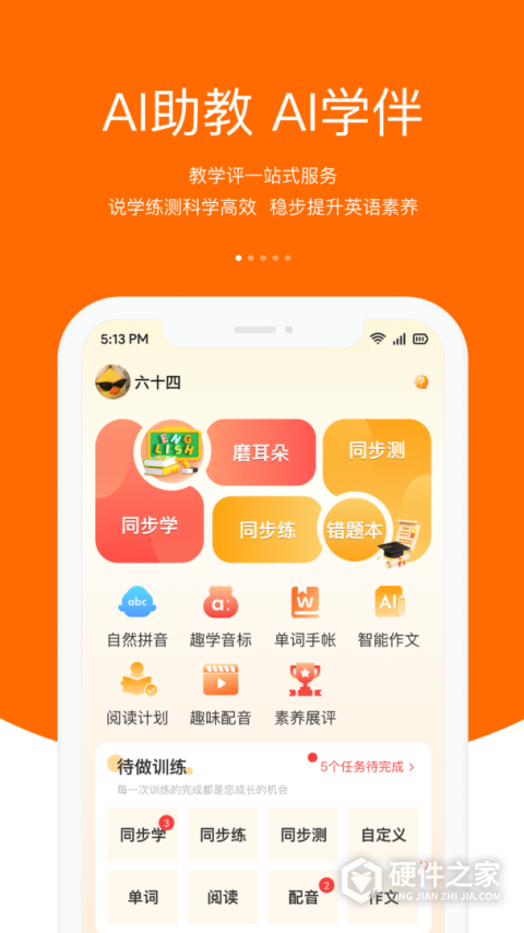 3E口语App
