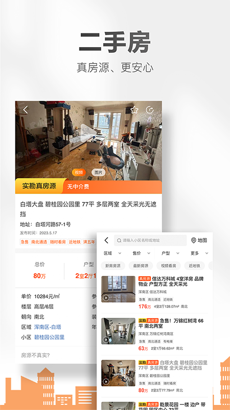 房小二网沈阳二手房