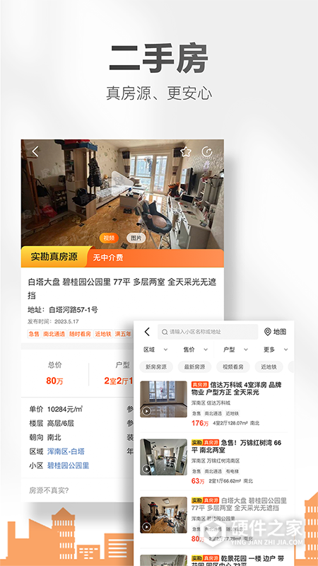 房小二网沈阳二手房
