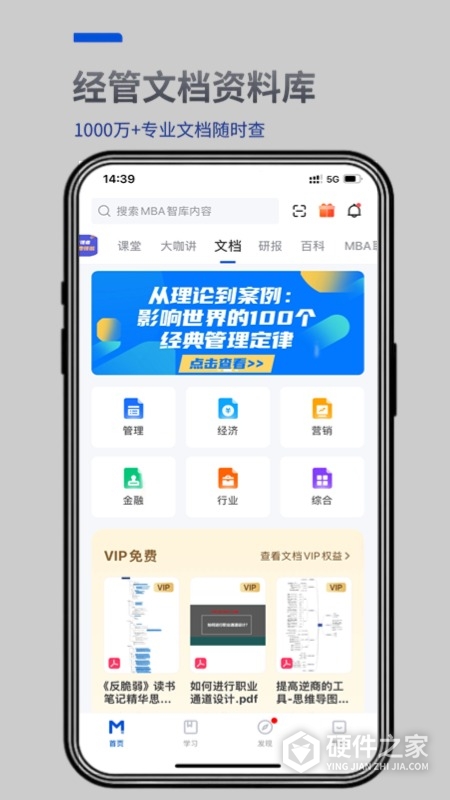 MBA智库