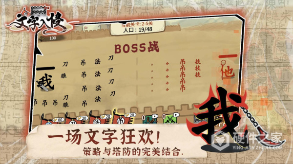 文字入侵