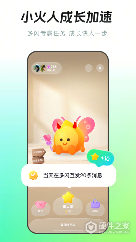多闪清爽版