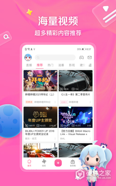 哔哩哔哩32位版