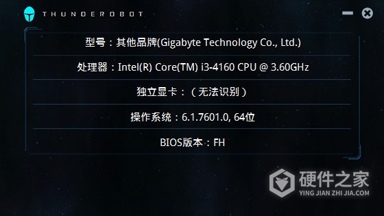 雷神机型检测工具手机版