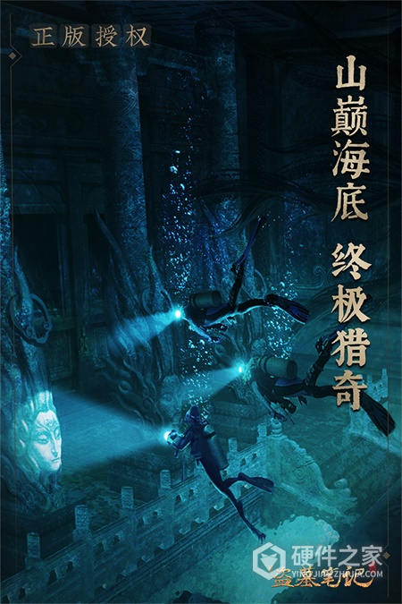 新盗墓笔记（小说正版授权）