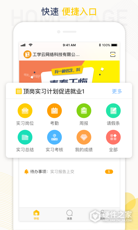 工学云最新版