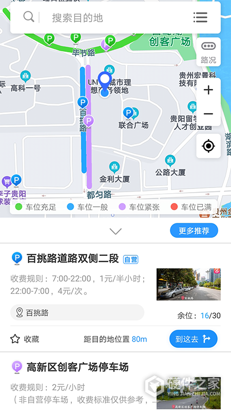 贵阳智慧停车app