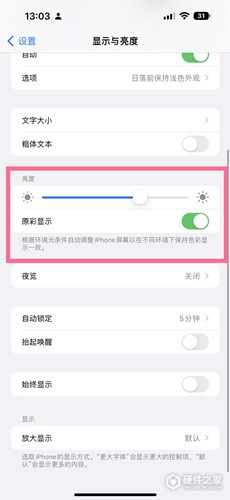 iphone14原彩显示怎么设置