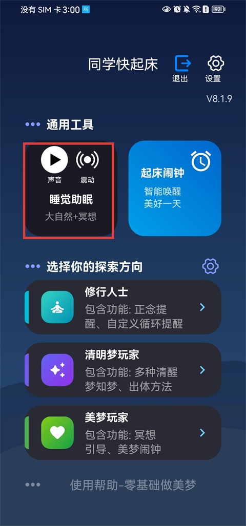 同学快起床