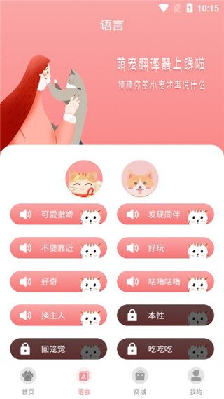 猫语狗语翻译