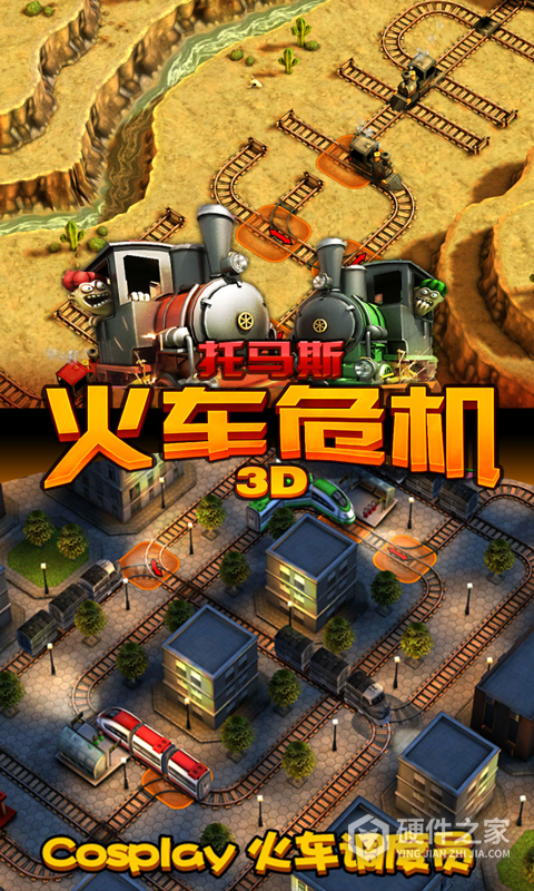 托马斯火车危机3D