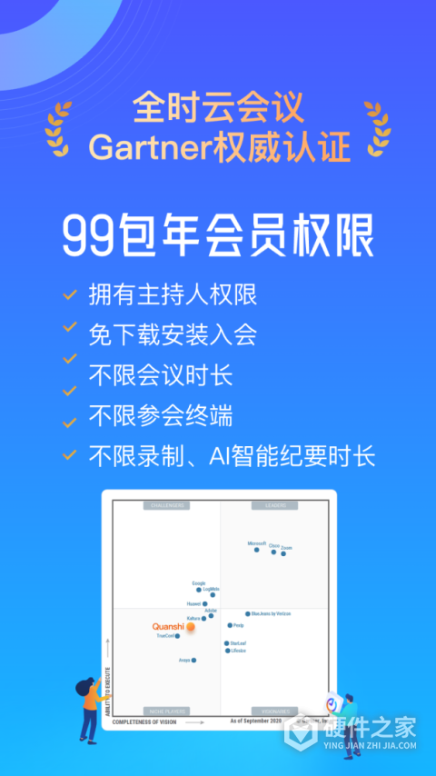 全时云会议app