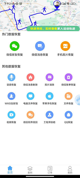 微信恢复精灵app