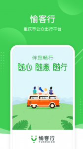 愉客行