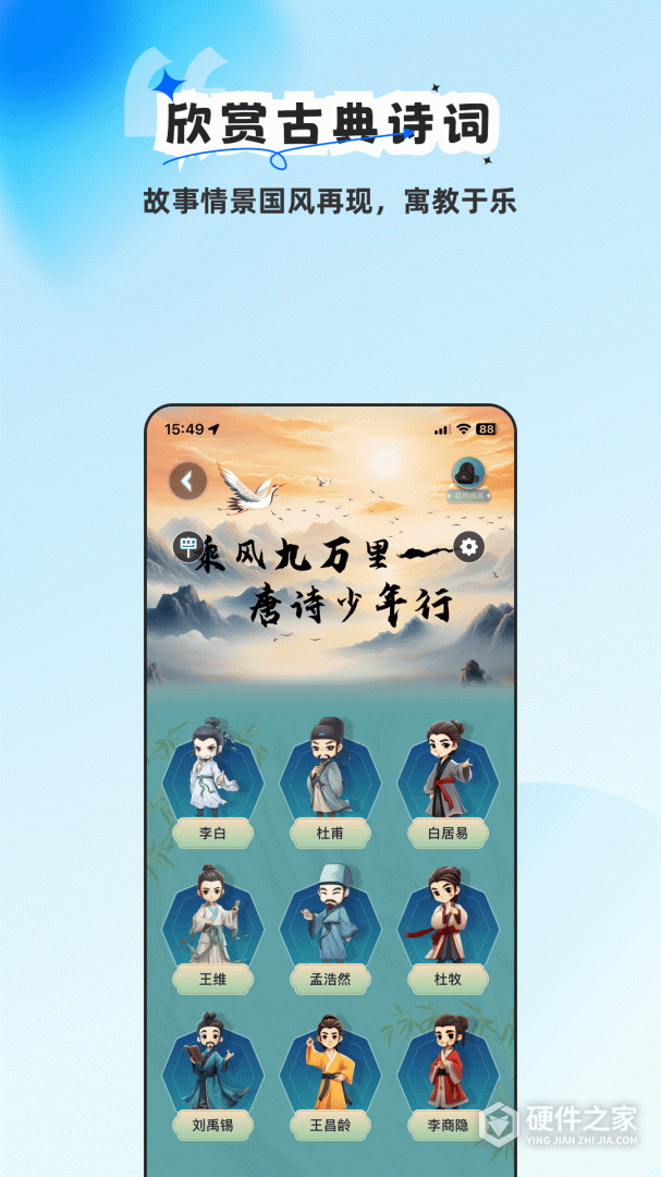 旅途随身听