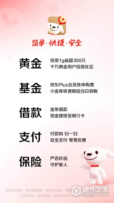 京东金融大字版