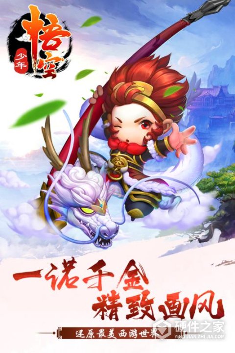 少年悟空传华为版