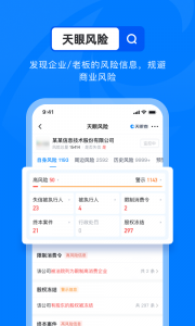 天眼查