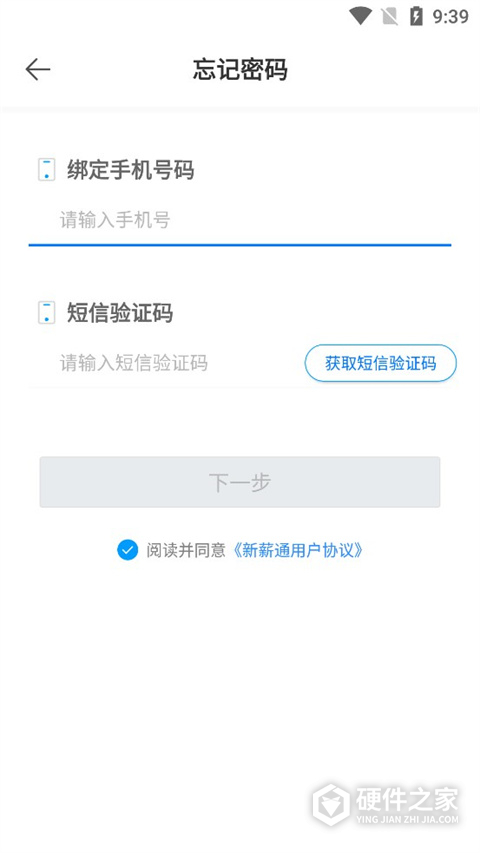 新薪通工人端