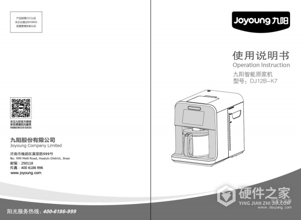 九阳DJ12B-K7原浆机使用说明书