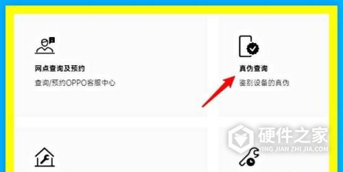 oppo enco x怎么查真伪