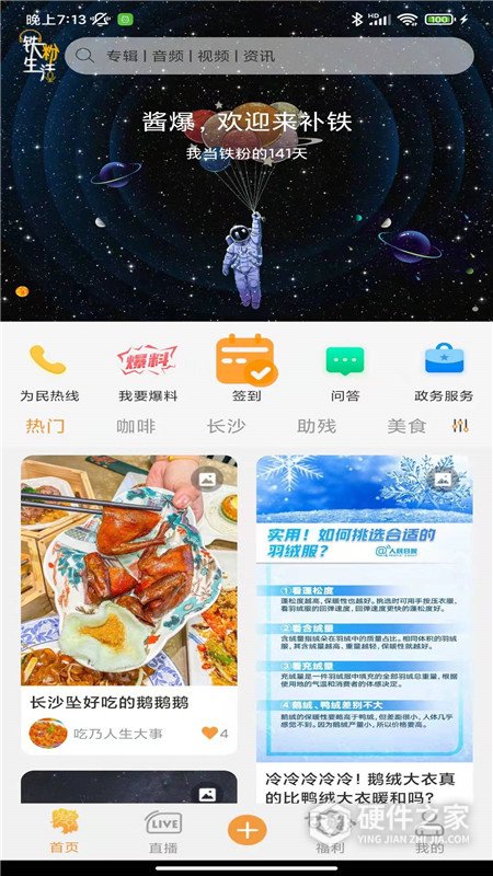 铁粉生活app官方版