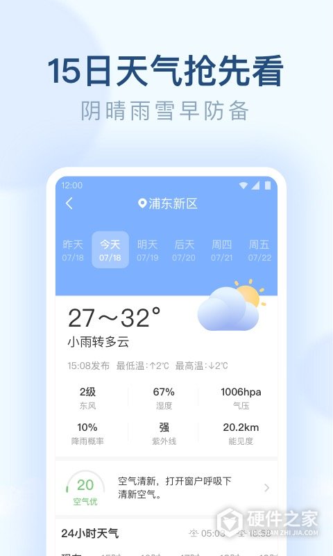 朗朗天气预报app