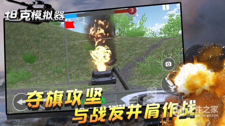 坦克模拟器