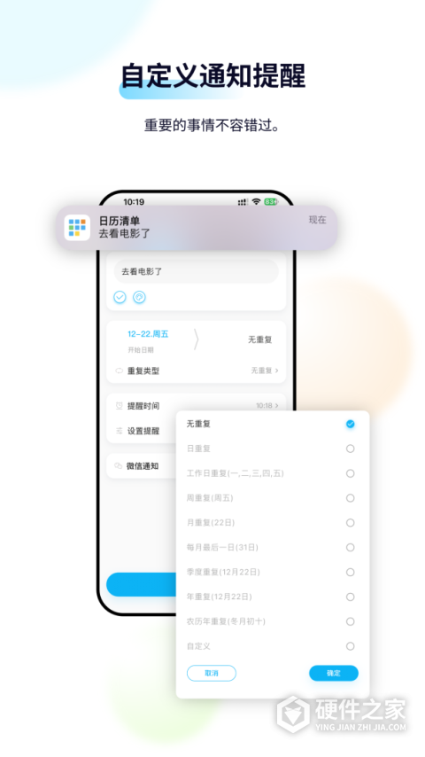 日历清单手机版