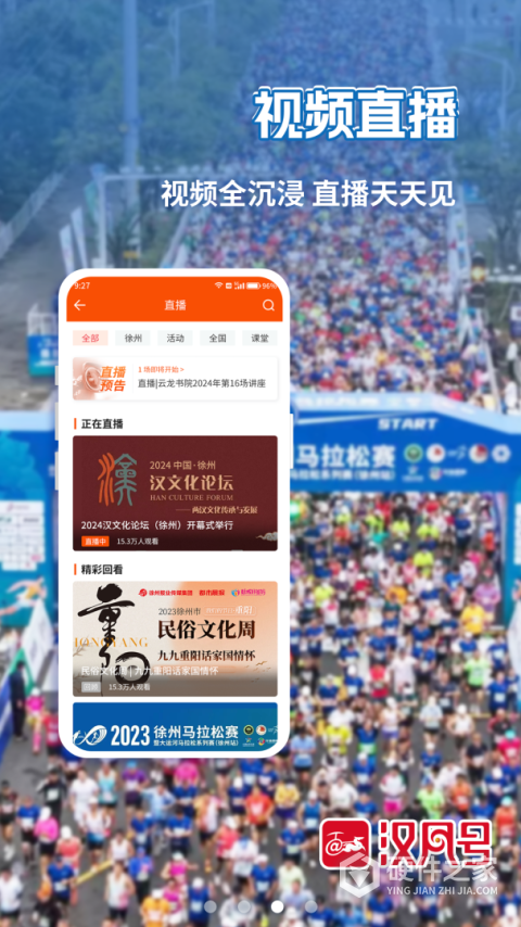 汉风号客户端